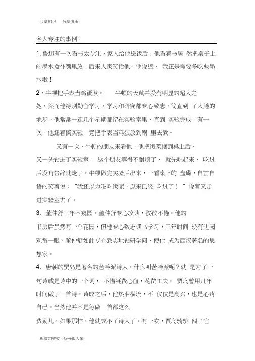 关于专注的名人事例