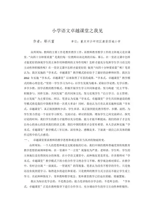 对小学语文卓越课堂的尝试与反思