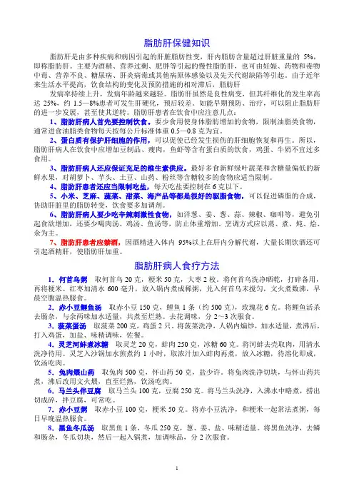 脂肪肝保健知识