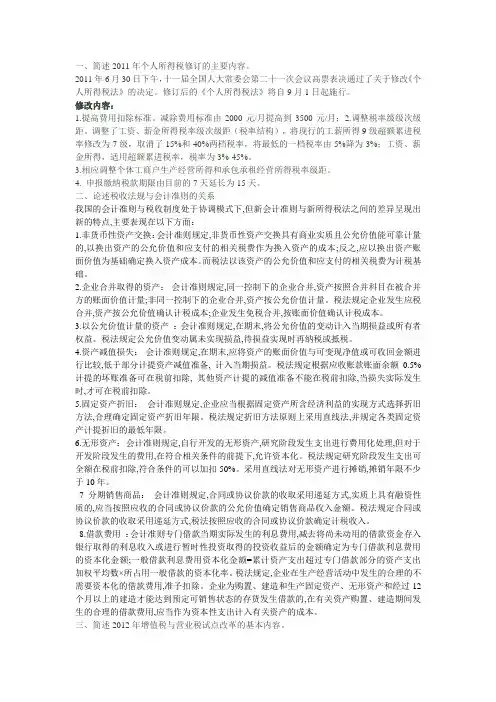 税法的几个问题