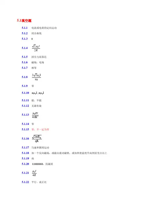 恒定电流的磁场参考答案