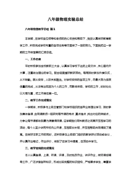 八年级物理实验总结20个