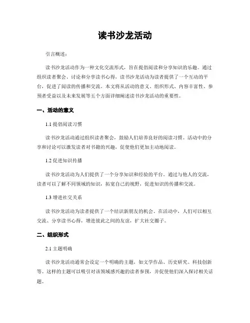 读书沙龙活动