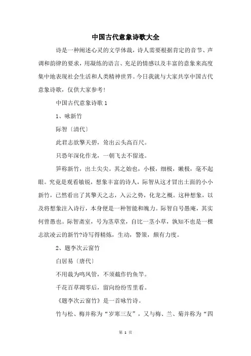 中国古代意象诗歌大全