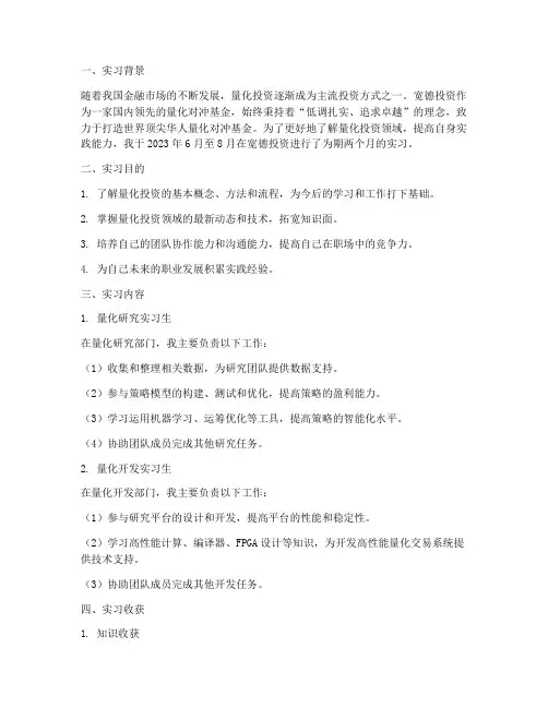 宽德投资实习报告