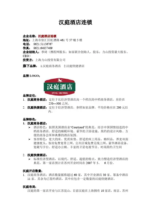 汉庭酒店连锁 简介