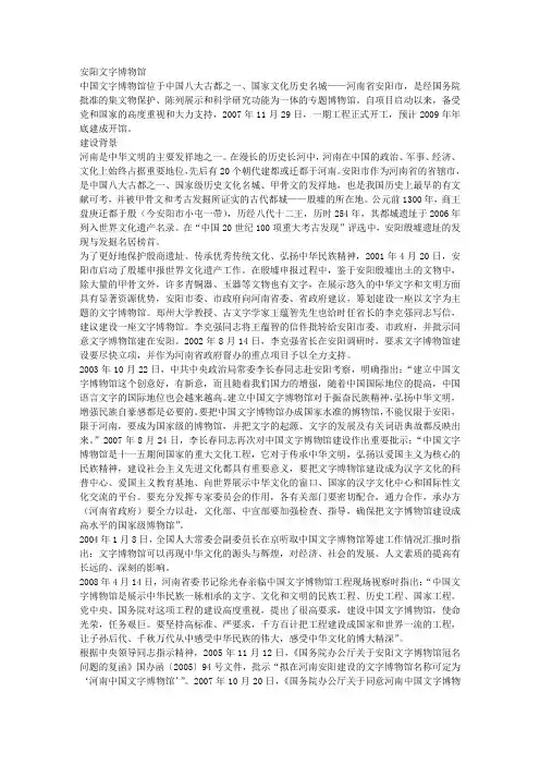 安阳文字博物馆