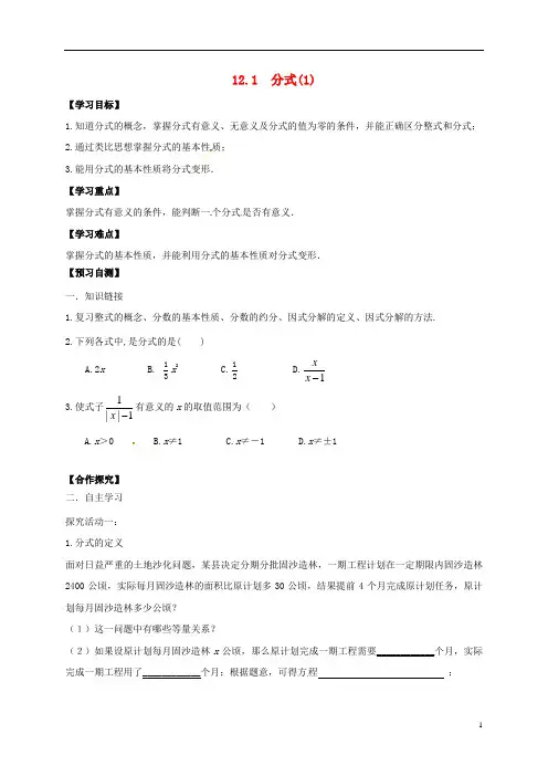 河北省邢台市桥东区八年级数学上册12分式和分式方程12