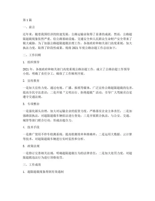 公路治超年度总结(3篇)