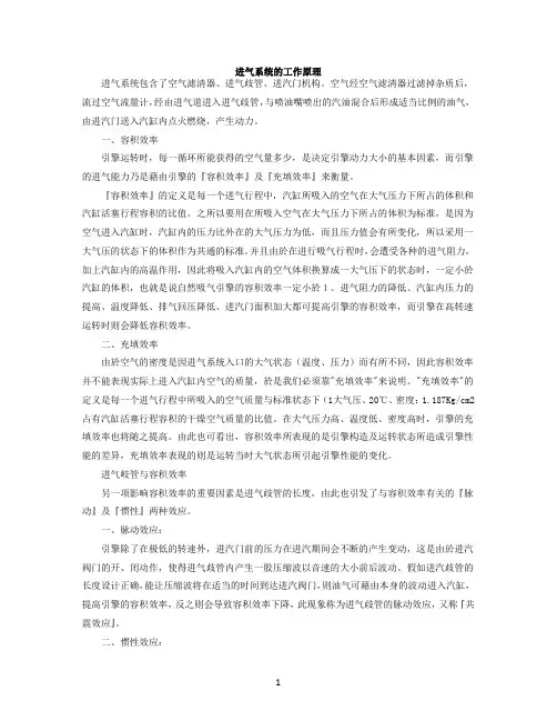 进气系统的工作原理