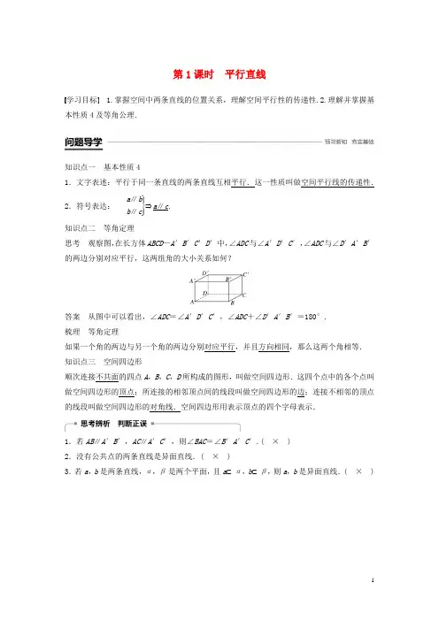高中数学第一章立体几何初步1.2.2第1课时平行直线学案新人教B版必修2