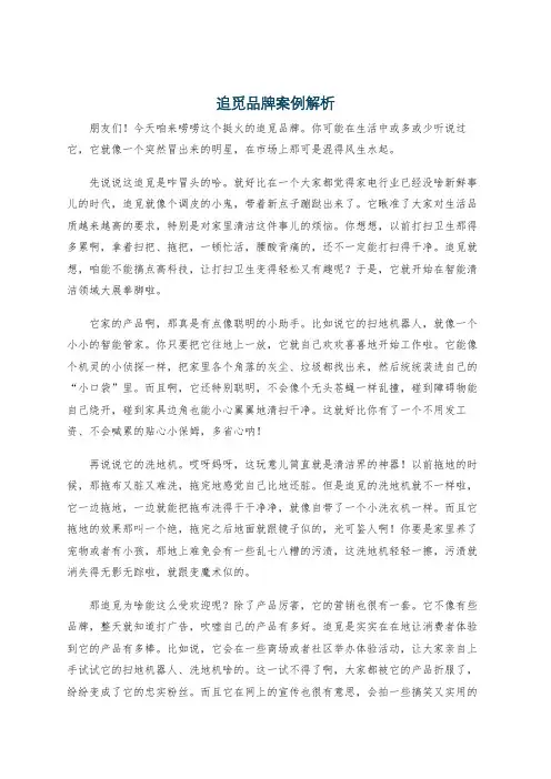 追觅品牌案例解析
