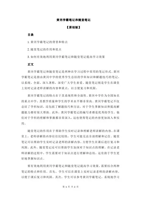 黄冈学霸笔记和随堂笔记