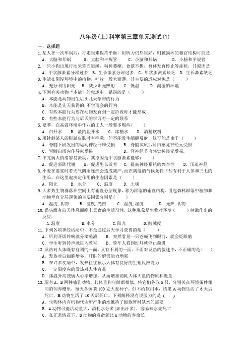 浙教版八年级(上)科学第三章单元测试(1) (1)