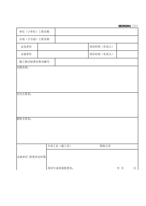 安装工程中间验收交接记录