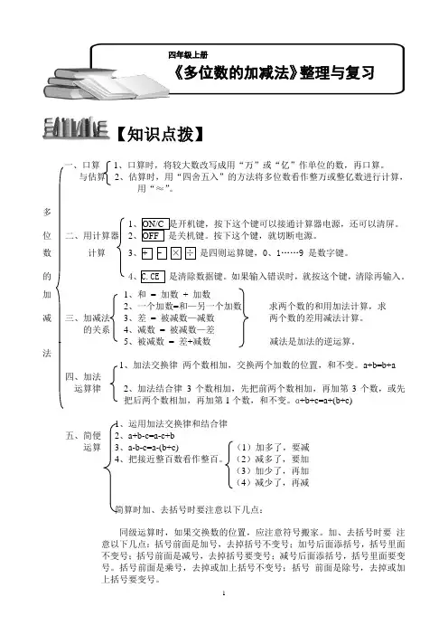 四年级数学上册《多位数的加减法》整理与复习
