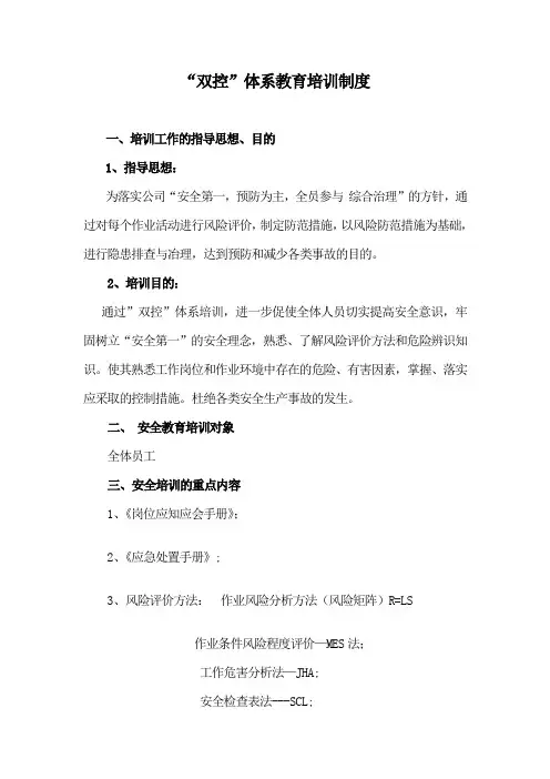 7“双控”体系教育培训制度