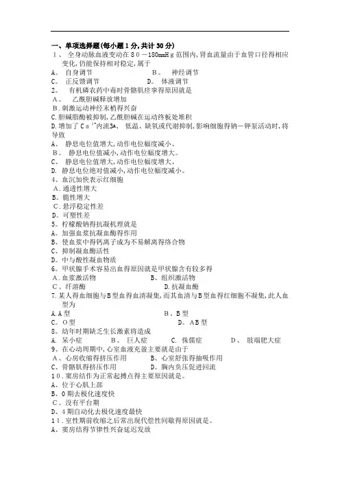 生理学期末考试试题及答案