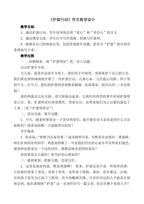 护蛋行动 3