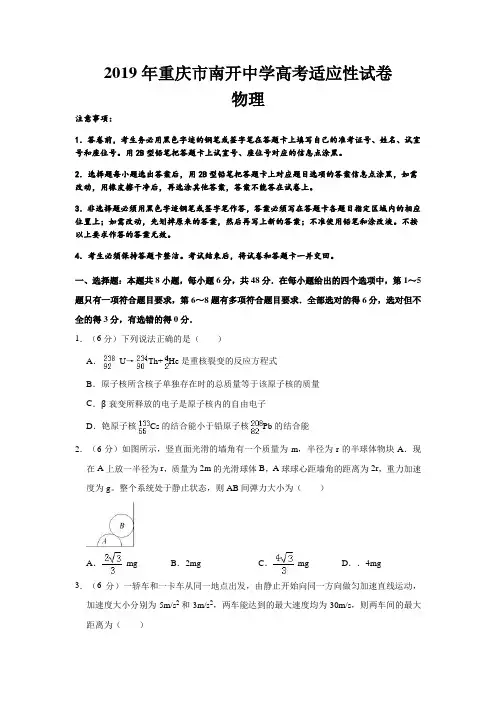 2019年重庆市南开中学高考物理适应性试卷  解析版