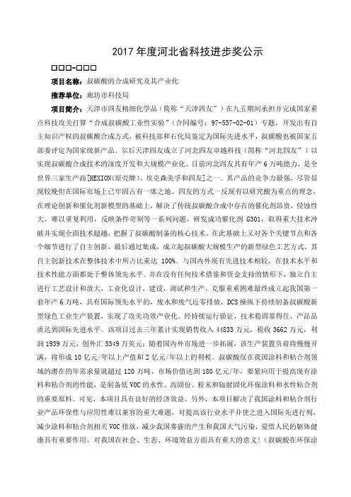 河北省科技进步奖公示