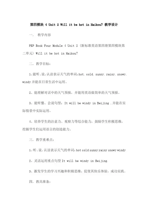 外研四下英语M4U2 Will it be hot in Haikou教学设计