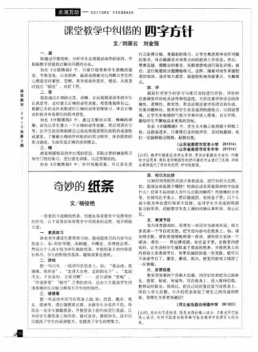 课堂教学中纠错的四字方针