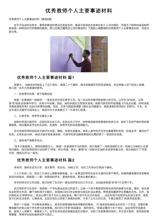 优秀教师个人主要事迹材料