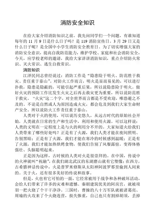 安全教育进校园、平安伴随你我他