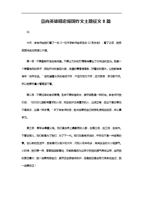 崇尚英雄精忠报国作文主题征文8篇