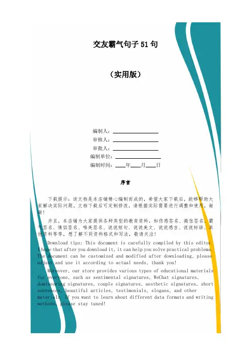 交友霸气句子51句