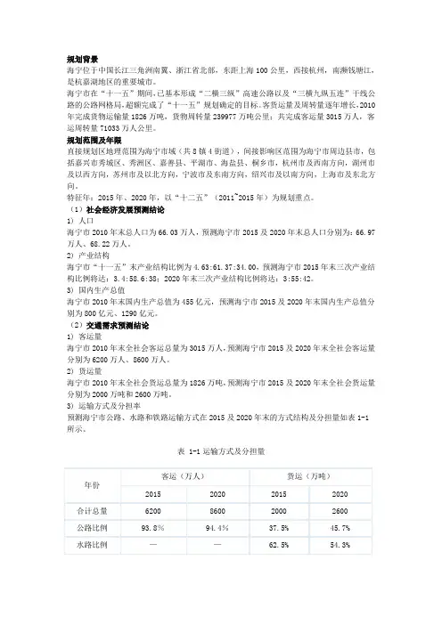海宁市“十二五”交通发展规划