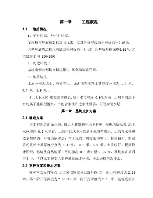 基坑支护施工方案(放坡)