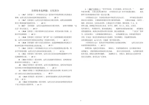 完整版高考政治全国卷文化生活部分