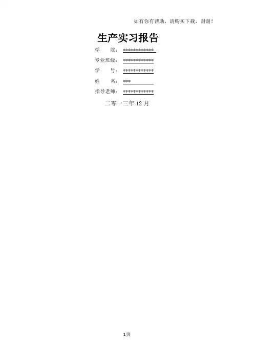 晋煤凤凰山矿实习报告