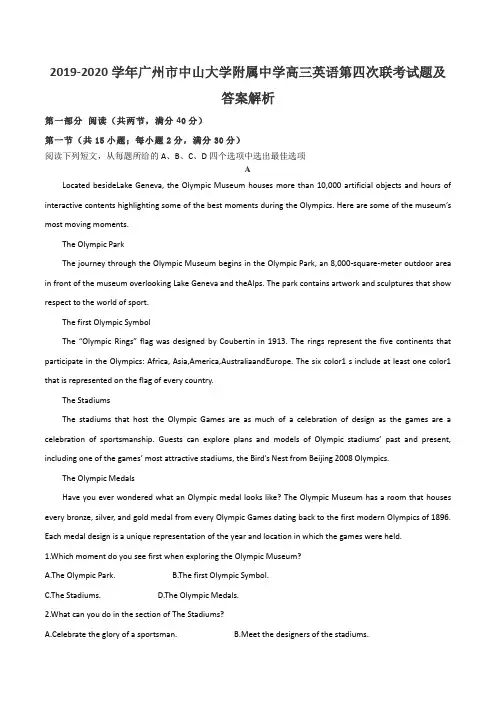 2019-2020学年广州市中山大学附属中学高三英语第四次联考试题及答案解析