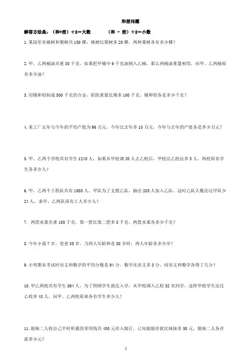 小学数学三年级 和差、和倍、差倍问题