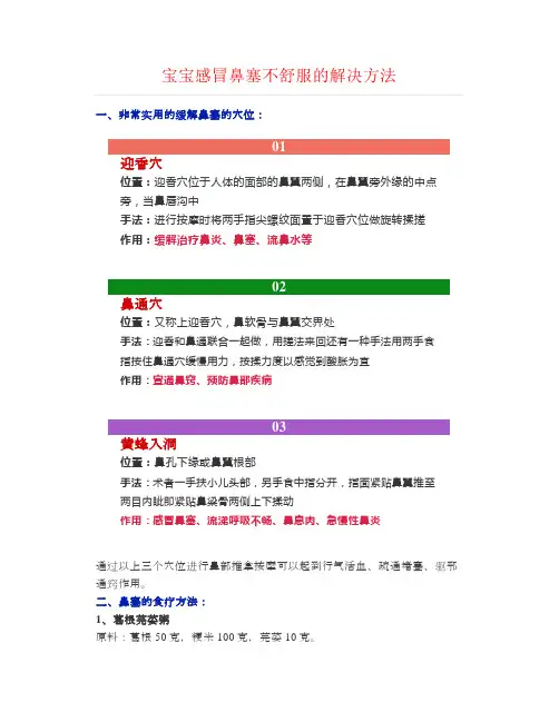 宝宝感冒鼻塞不舒服的解决方法