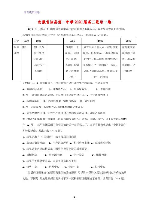 安徽省泗县第一中学2020届高三最后一卷地理试题