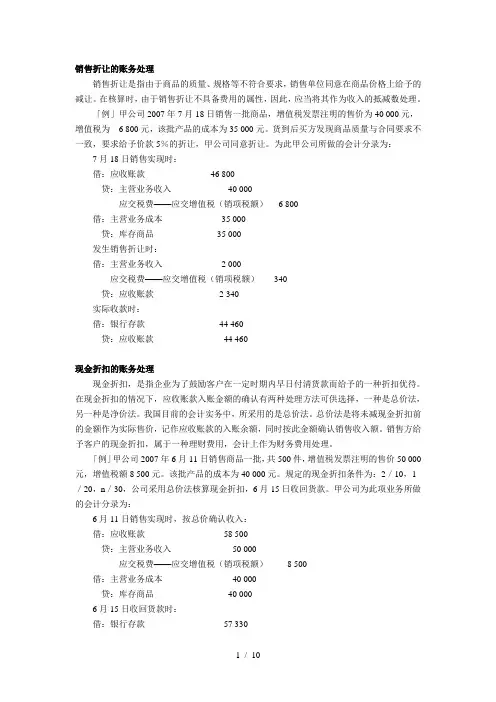 商业折扣、现金折扣、销售折让的核算