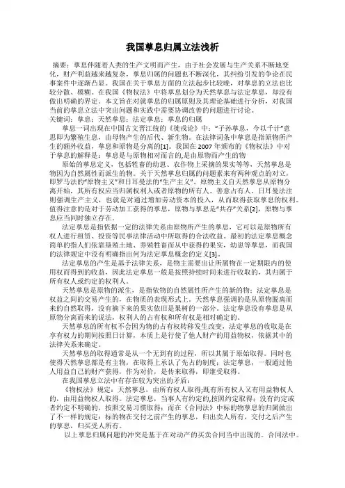 我国孳息归属立法浅析