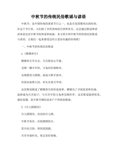 中秋节的传统民俗歌谣与谚语