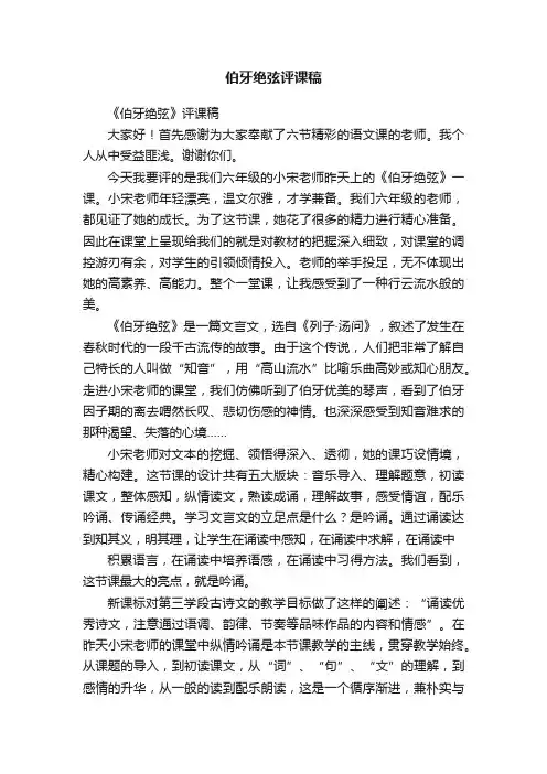伯牙绝弦评课稿