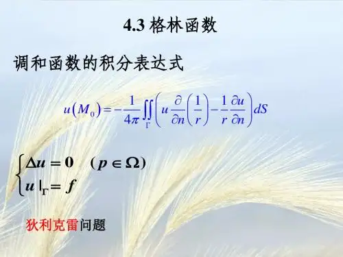 (哈工大)数学物理方程4-3