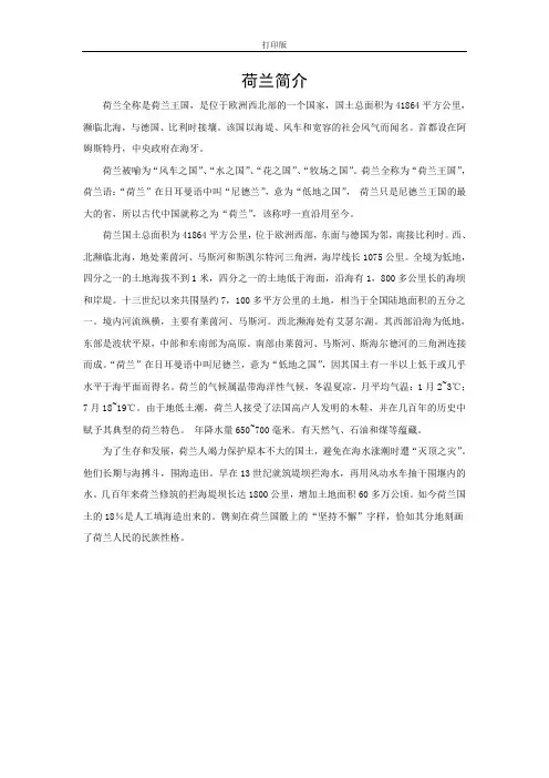 《牧场之国》荷兰简介