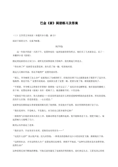 高考文学类文本阅读：巴金《家》阅读练习及答案