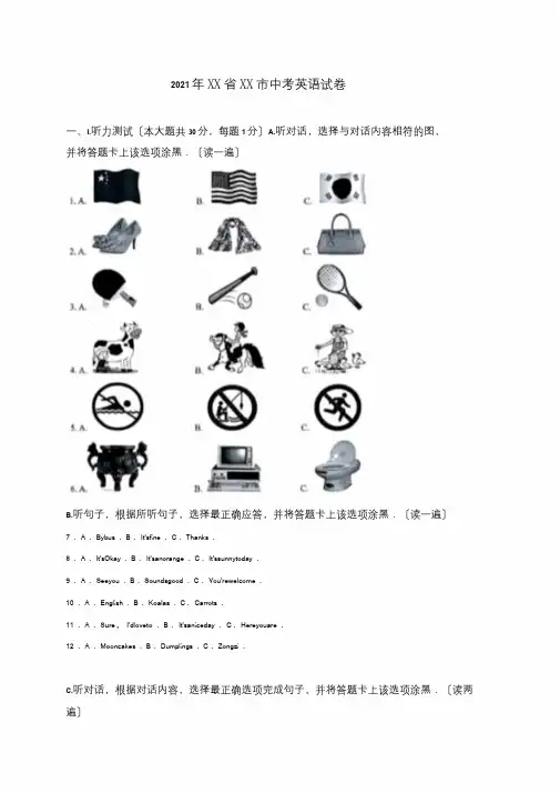 贵阳市2017年中考英语试题含答案解析(Word版)