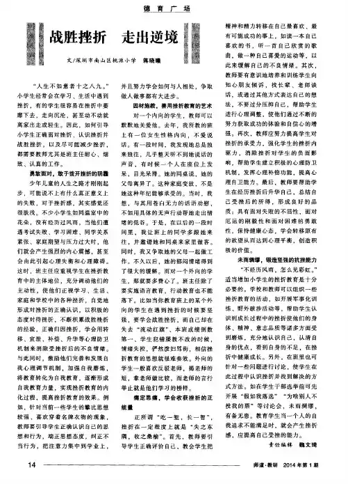 战胜挫折 走出逆境