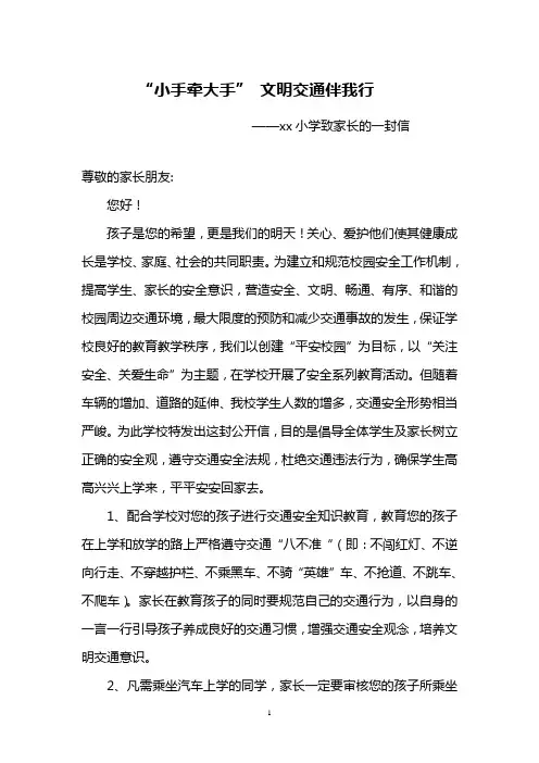 小手拉大手——交通安全宣传