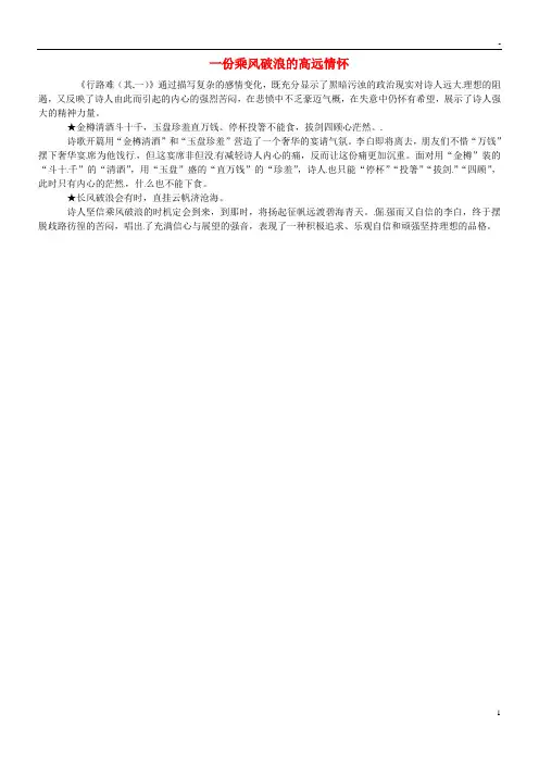 2019九年级语文上册 第三单元 第13课《诗词三首》一份乘风破浪的高远情怀课文同步讲解素材